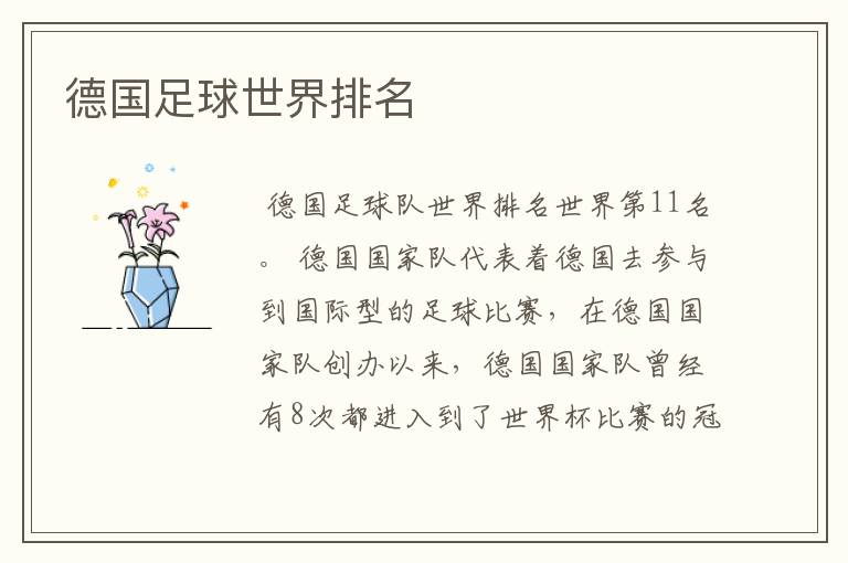 德国足球世界排名