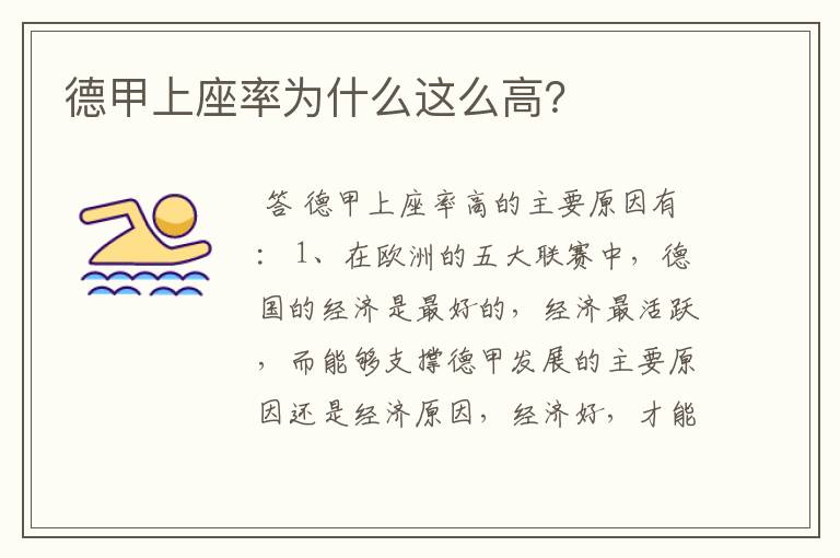 德甲上座率为什么这么高?