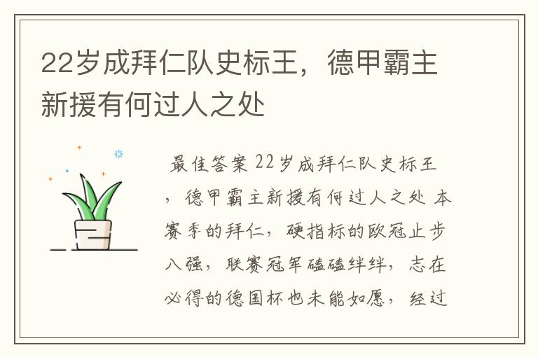 22岁成拜仁队史标王,德甲霸主新援有何过人之处