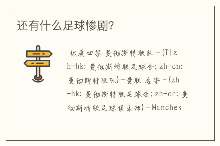 还有什么足球惨剧?