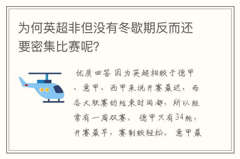 为何英超非但没有冬歇期反而还要密集比赛呢?
