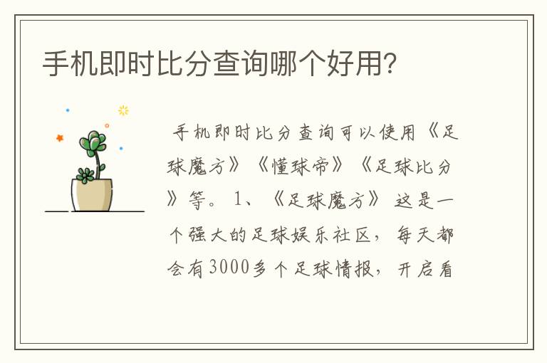手机即时比分查询哪个好用?