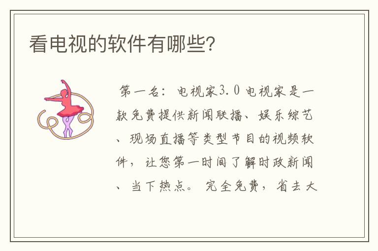 看电视的软件有哪些?