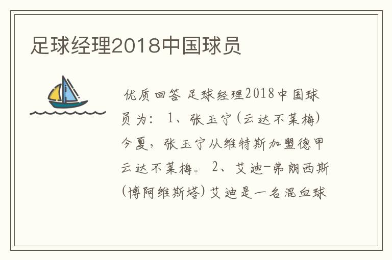 足球经理2018中国球员