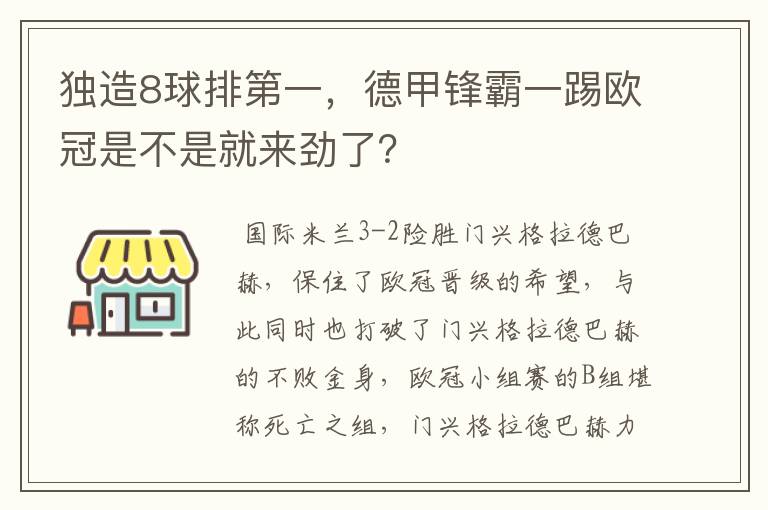 独造8球排第一,德甲锋霸一踢欧冠是不是就来劲了?