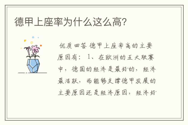 德甲上座率为什么这么高?