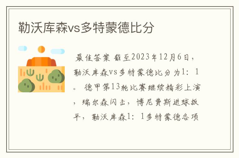 勒沃库森vs多特蒙德比分