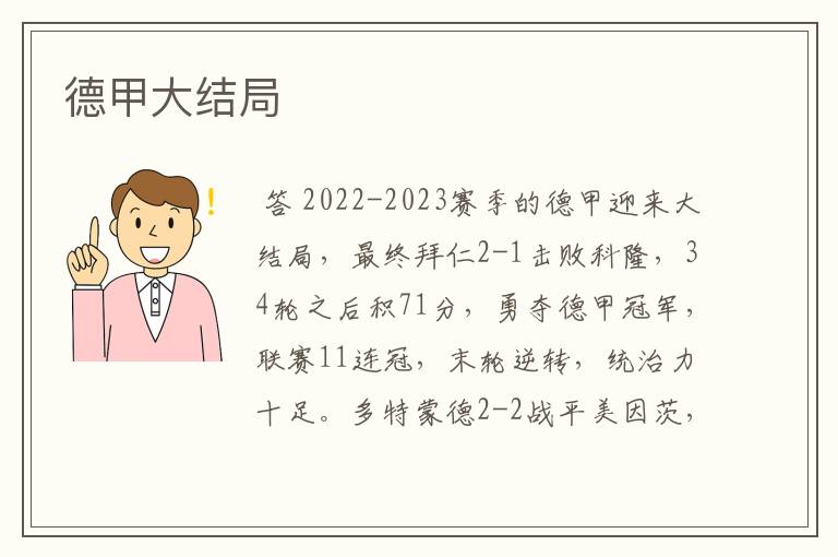 德甲大结局