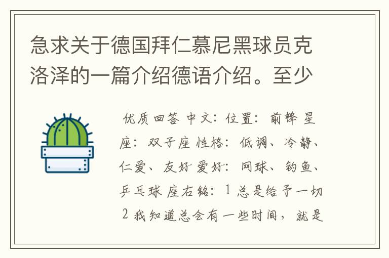 急求关于德国拜仁慕尼黑球员克洛泽的一篇介绍德语介绍。至少不少于四百个单词,要有中德文对照,拜托了
