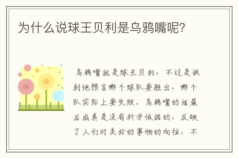 为什么说球王贝利是乌鸦嘴呢?