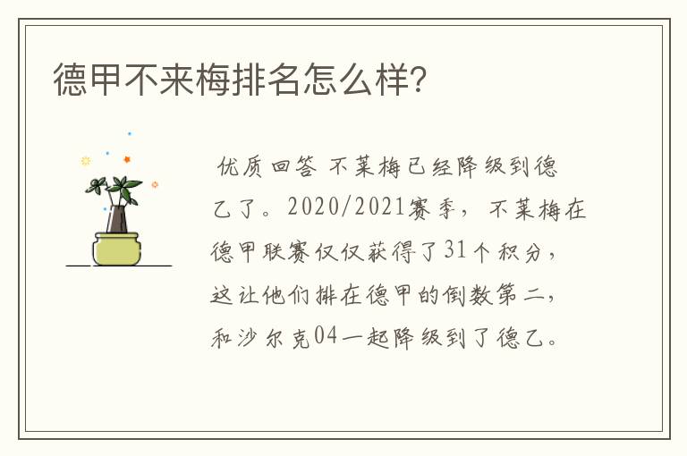 德甲不来梅排名怎么样?