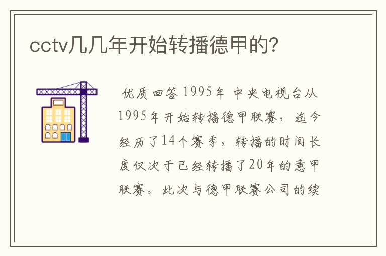 cctv几几年开始转播德甲的?