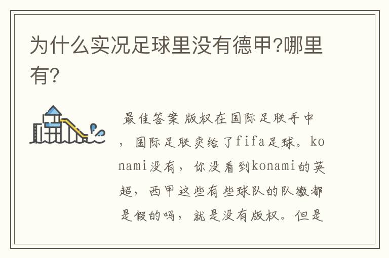 为什么实况足球里没有德甲?哪里有?