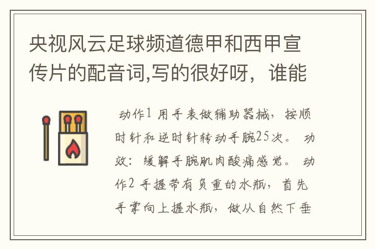 央视风云足球频道德甲和西甲宣传片的配音词,写的很好呀,谁能提供一下