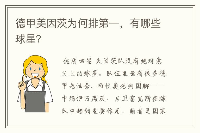 德甲美因茨为何排第一,有哪些球星?