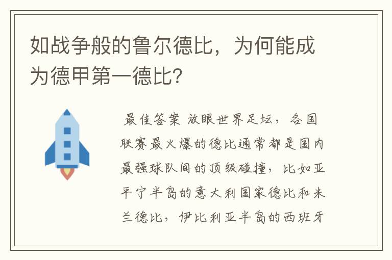 如战争般的鲁尔德比,为何能成为德甲第一德比?
