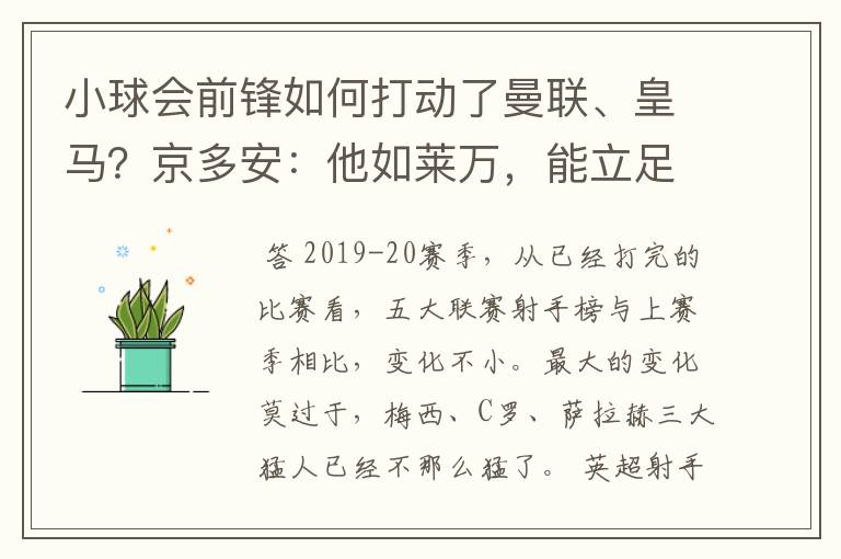 小球会前锋如何打动了曼联、皇马?京多安:他如莱万,能立足big6