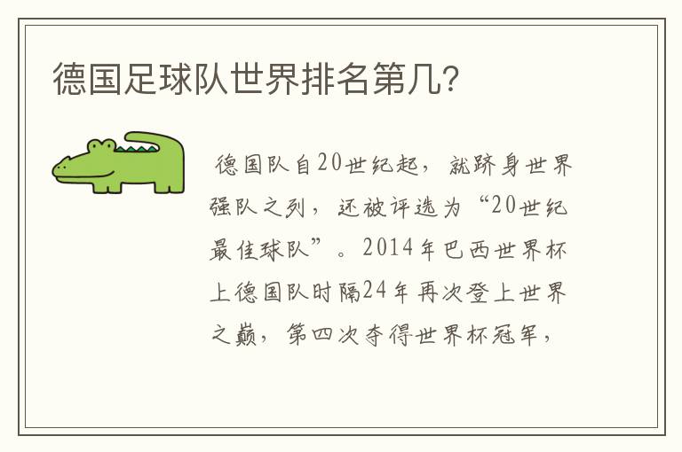 德国足球队世界排名第几?