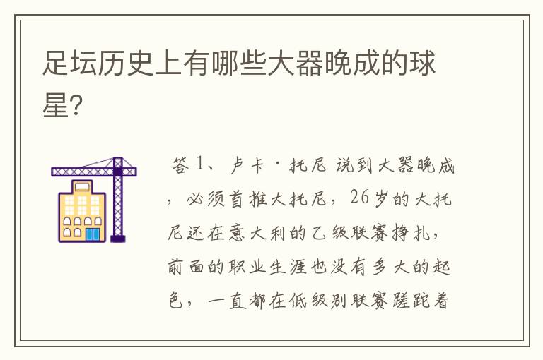 足坛历史上有哪些大器晚成的球星？