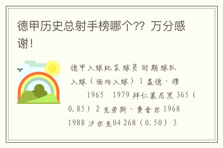 德甲历史总射手榜哪个??万分感谢!