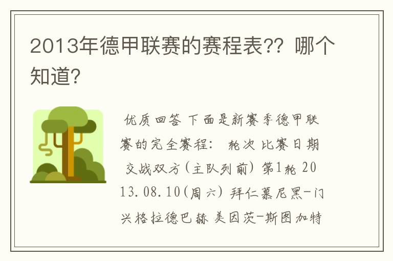 2013年德甲联赛的赛程表??哪个知道?