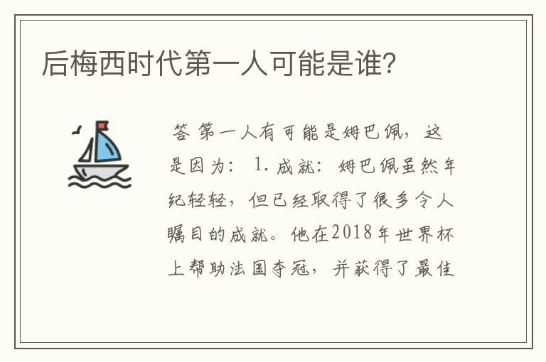 后梅西时代第一人可能是谁?