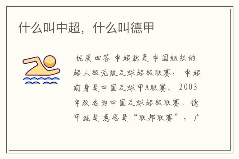 什么叫中超,什么叫德甲