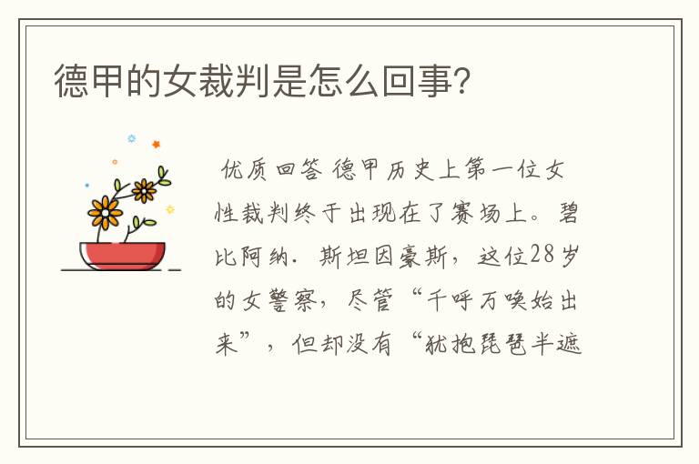 德甲的女裁判是怎么回事?