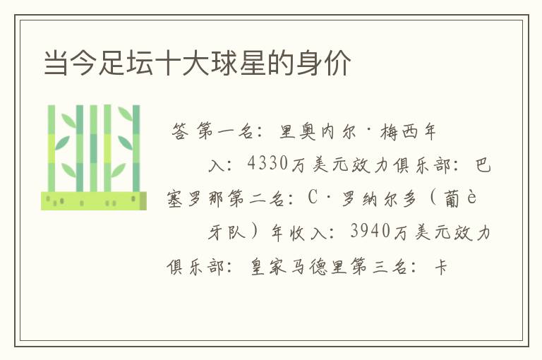 当今足坛十大球星的身价