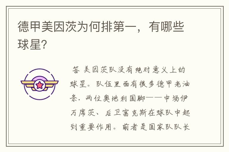 德甲美因茨为何排第一,有哪些球星?
