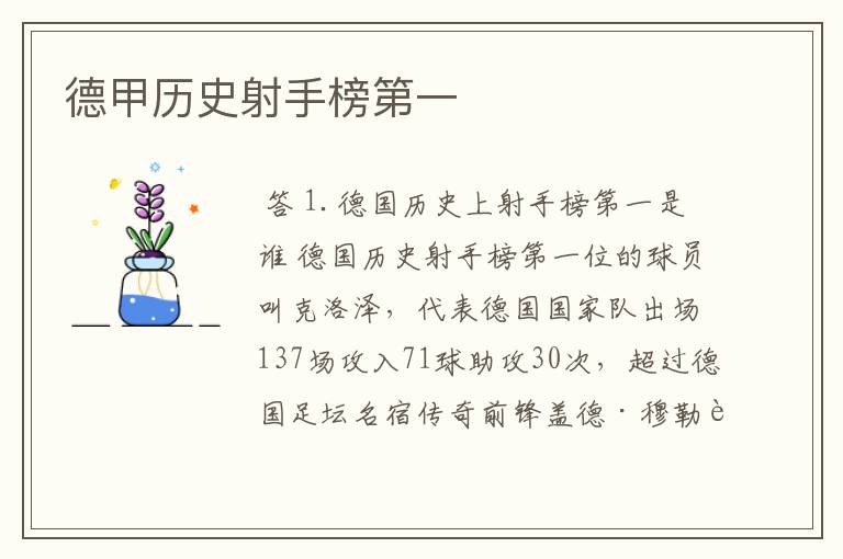 德甲历史射手榜第一