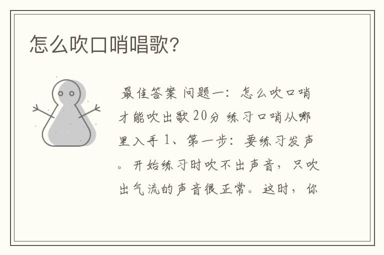 怎么吹口哨唱歌?