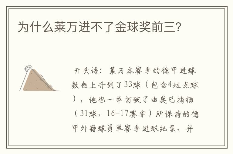 为什么莱万进不了金球奖前三?