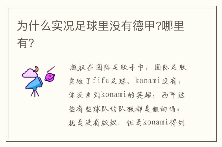 为什么实况足球里没有德甲?哪里有?