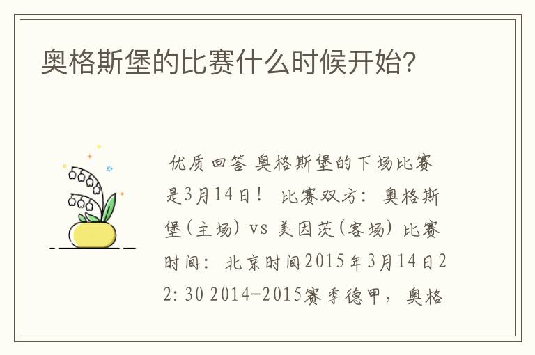 奥格斯堡的比赛什么时候开始?