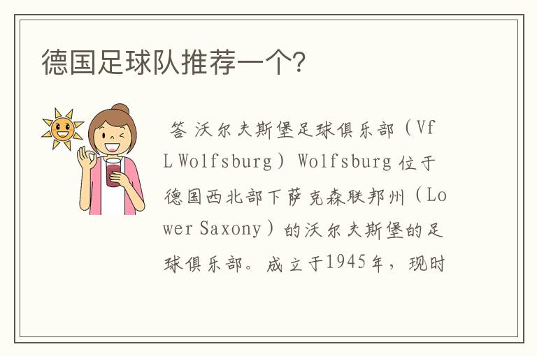德国足球队推荐一个?