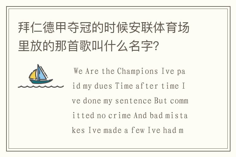 拜仁德甲夺冠的时候安联体育场里放的那首歌叫什么名字?