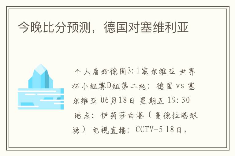 今晚比分预测,德国对塞维利亚