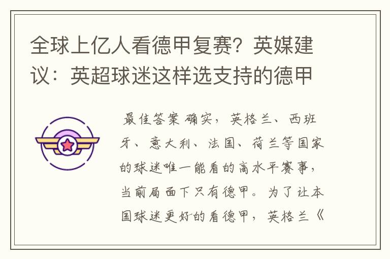 全球上亿人看德甲复赛?英媒建议:英超球迷这样选支持的德甲队伍