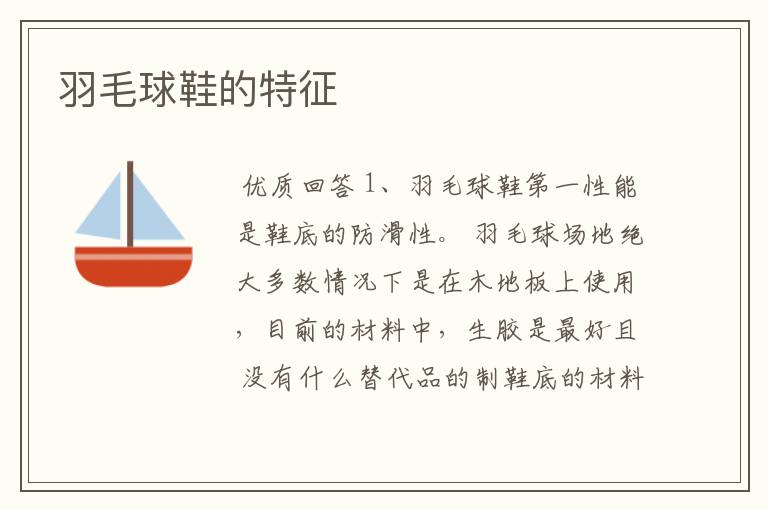 羽毛球鞋的特征