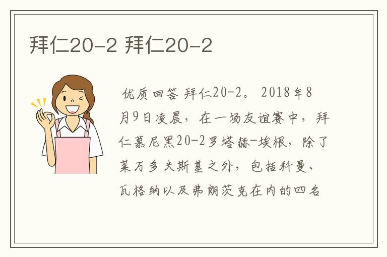 拜仁20-2 拜仁20-2