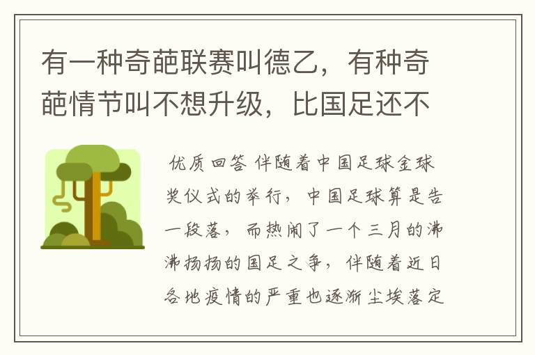 有一种奇葩联赛叫德乙,有种奇葩情节叫不想升级,比国足还不要脸