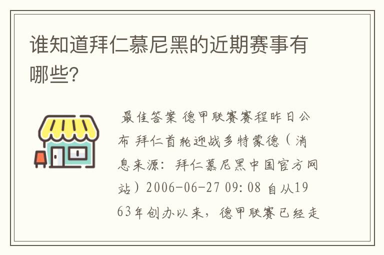 谁知道拜仁慕尼黑的近期赛事有哪些?