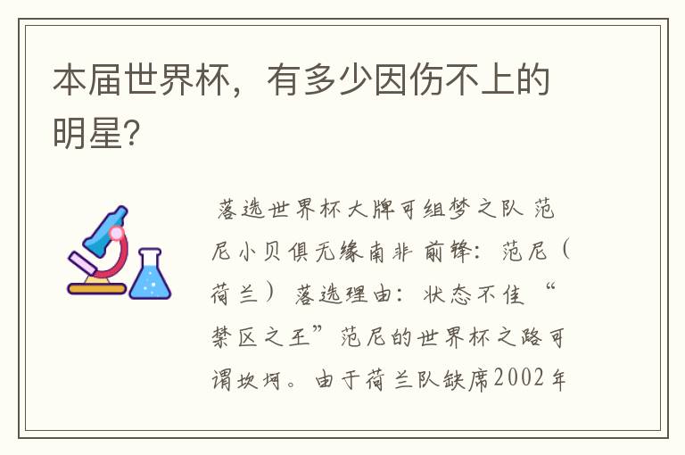 本届世界杯,有多少因伤不上的明星?