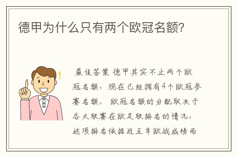 德甲为什么只有两个欧冠名额?