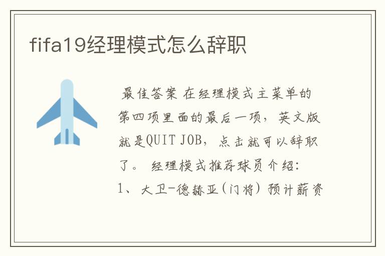 fifa19经理模式怎么辞职