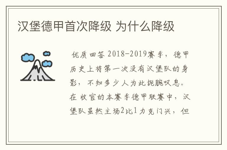 汉堡德甲首次降级 为什么降级