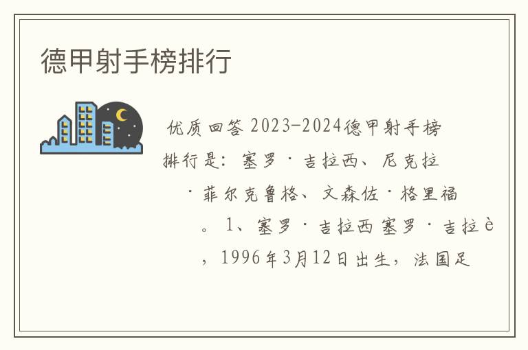 德甲射手榜排行
