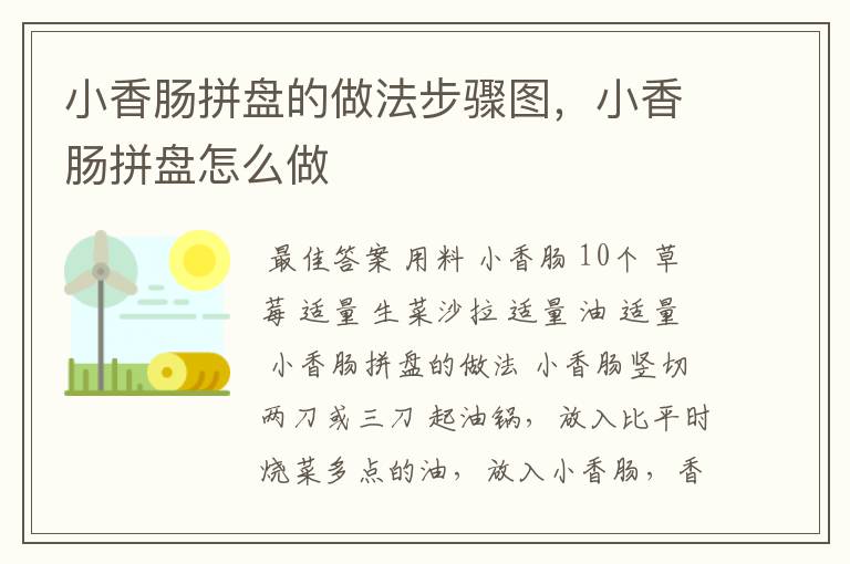 小香肠拼盘的做法步骤图,小香肠拼盘怎么做