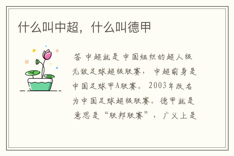 什么叫中超,什么叫德甲